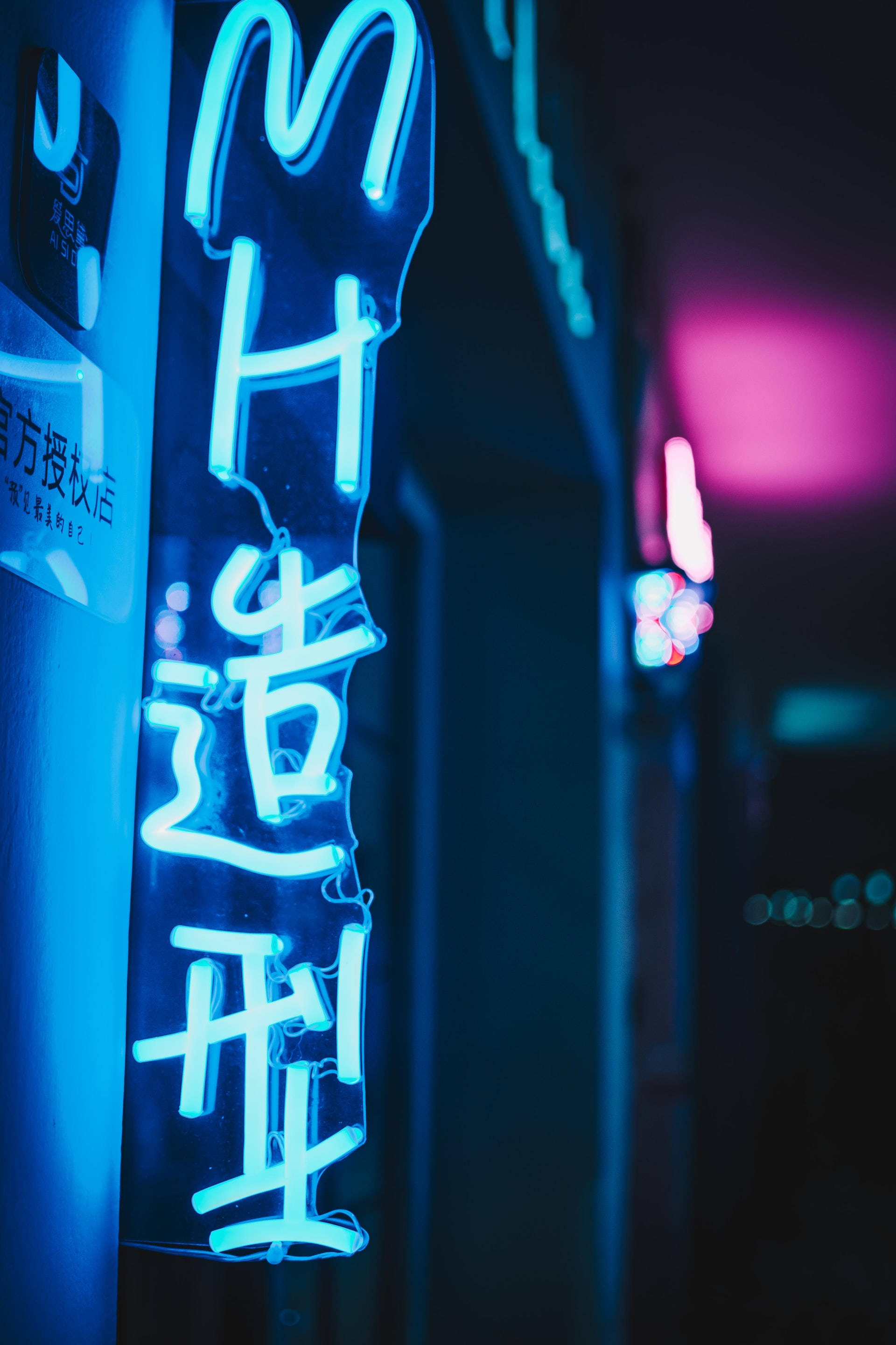 霓虹蓝店铺招牌 iPhone 壁纸
