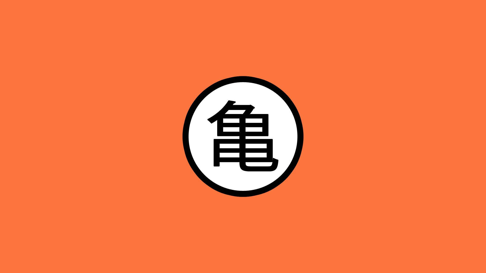 极简龙珠Z标志 壁纸