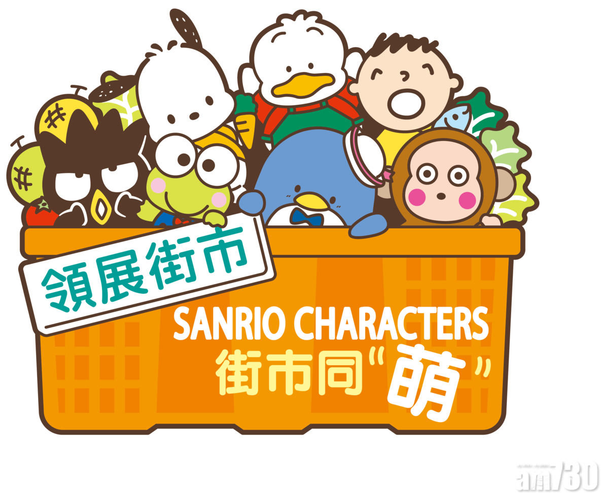 三丽鸥角色篮子插画 壁纸