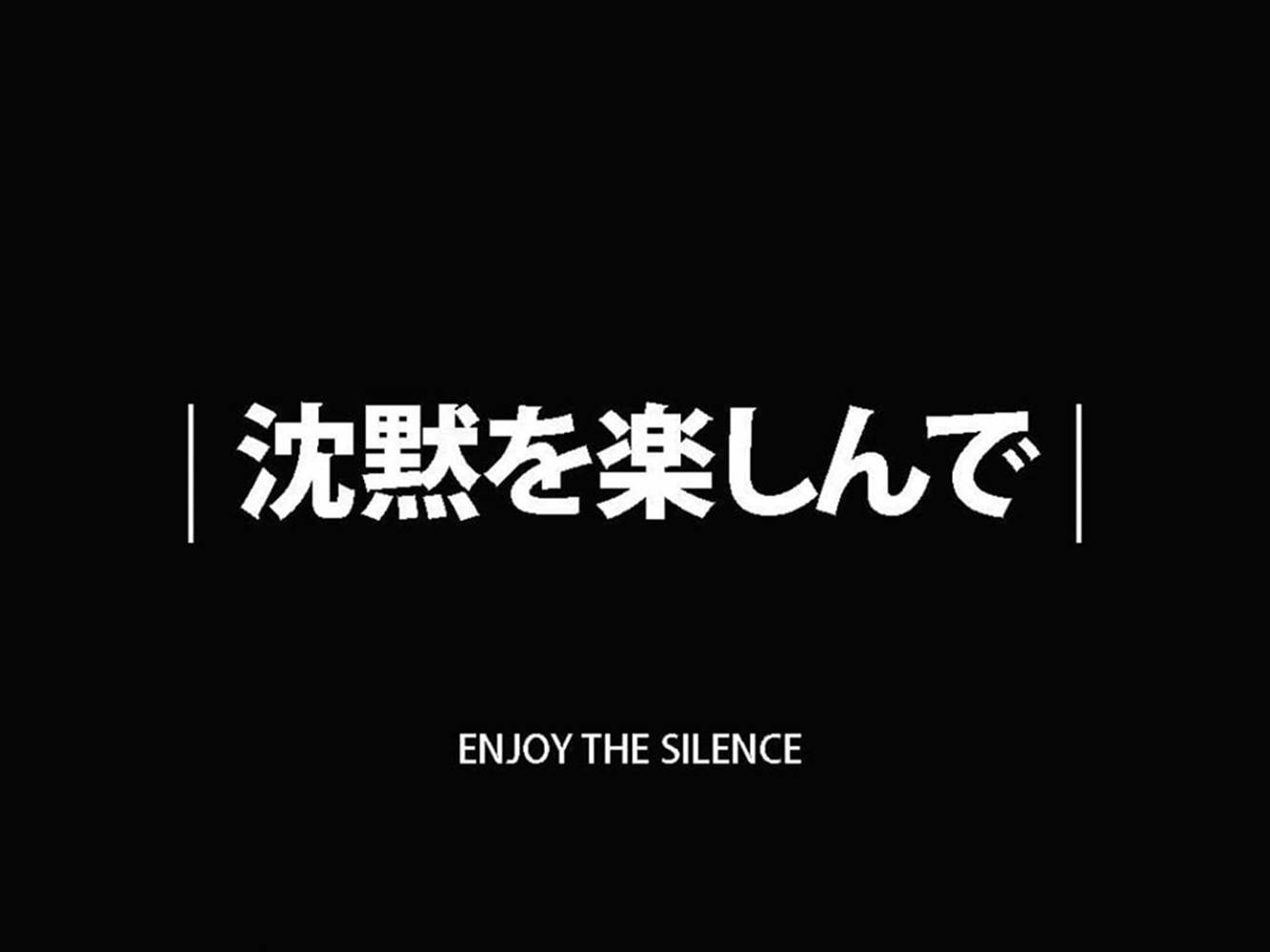 享受宁静美学黑色语录 壁纸
