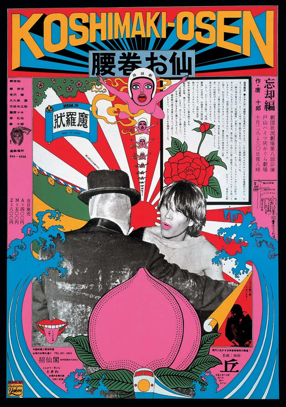 大胆而充满活力的日本波普艺术 壁纸