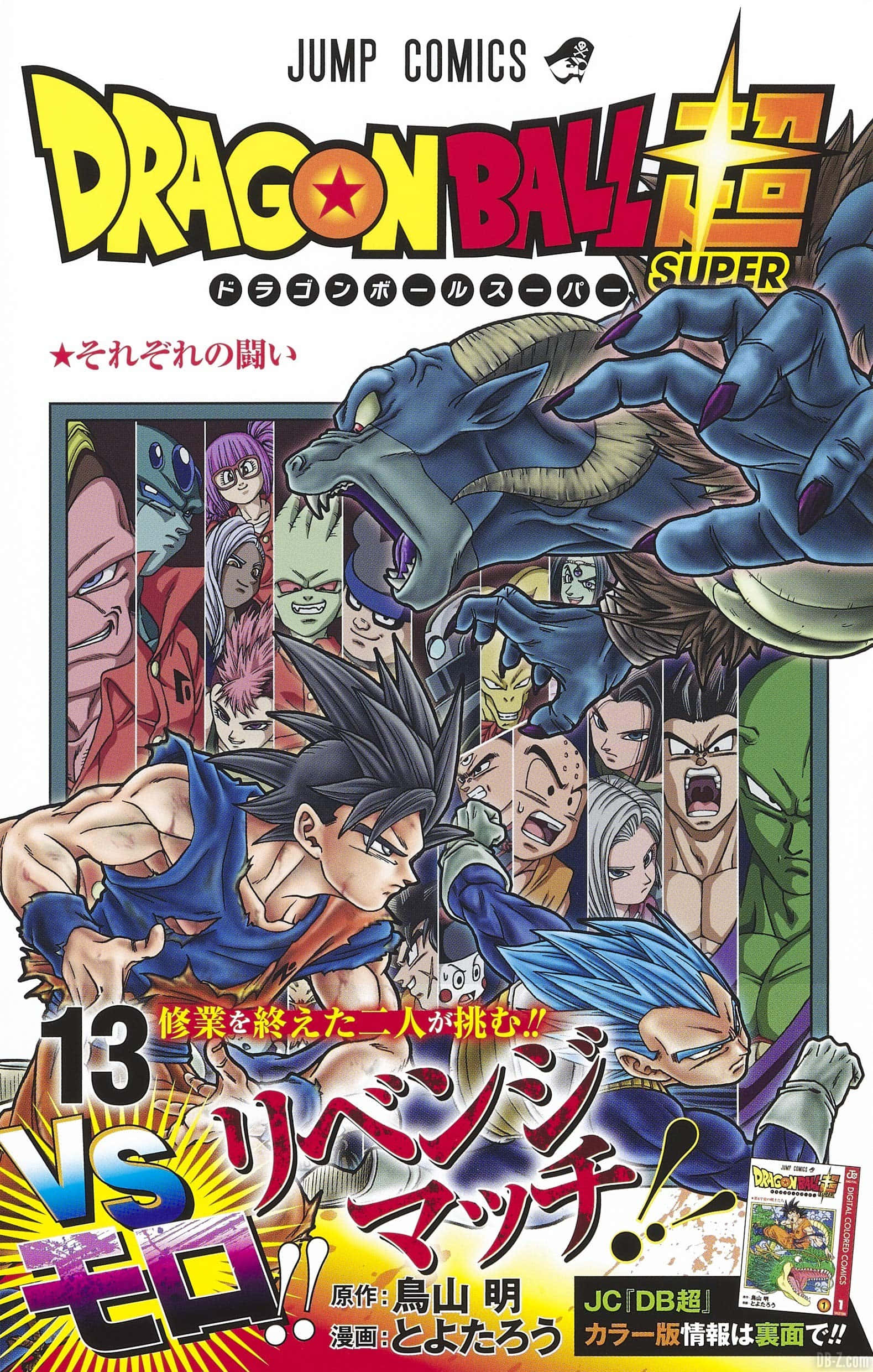 悟空与贝吉塔联手对抗《龙珠超》漫画中的强大敌人 壁纸