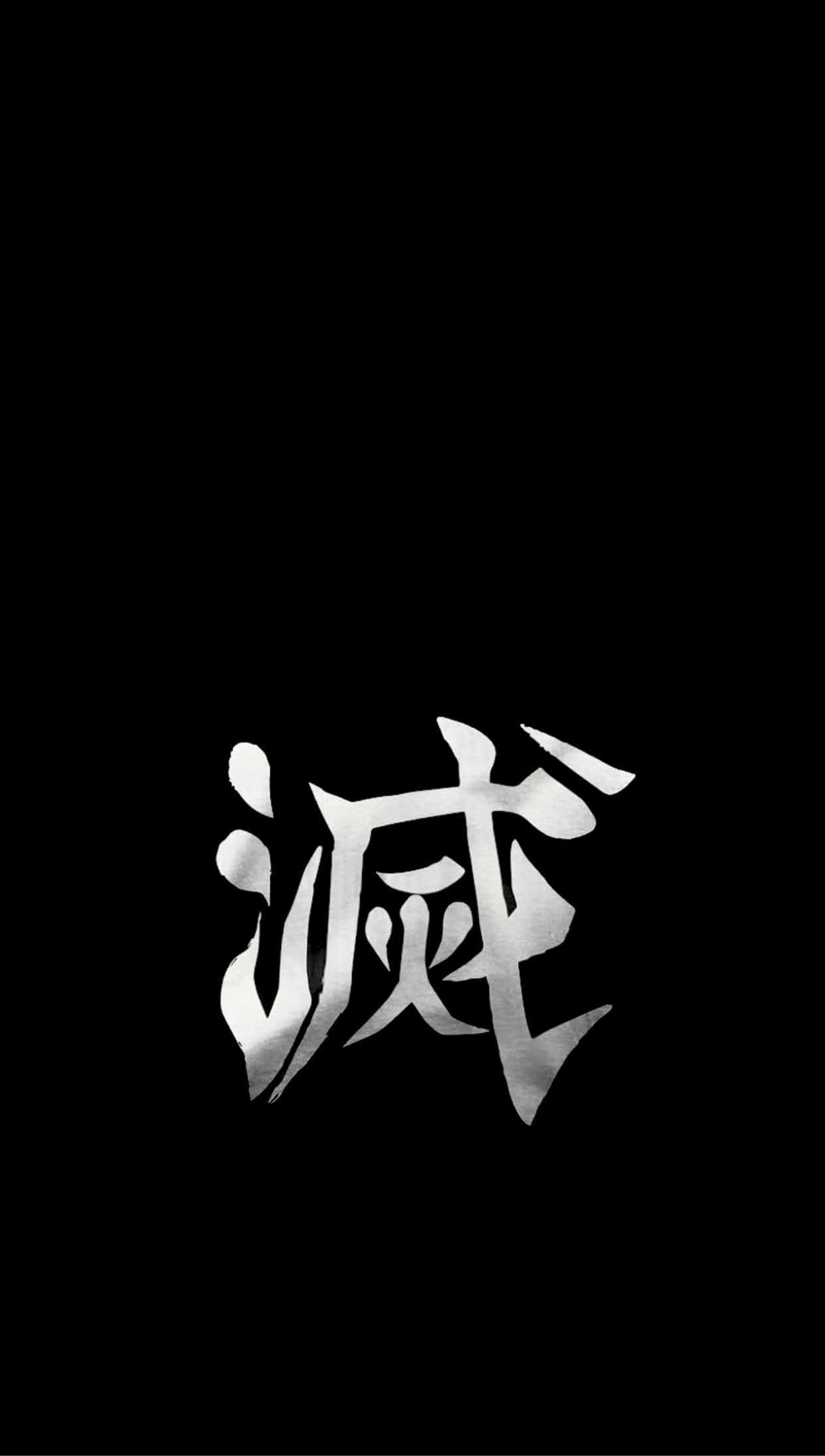 暗黑鬼灭之刃iPhone屏幕 壁纸