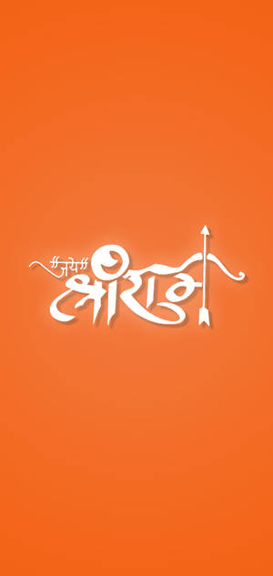 Shree Ram 语录 — iPhone 11 Pro 壁纸