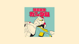 机动战士高达的唯美艺术