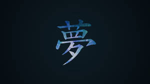 火影忍者标志汉字壁纸 — 火影忍者标志 壁纸