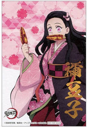 玉米鬼杀队祢豆子