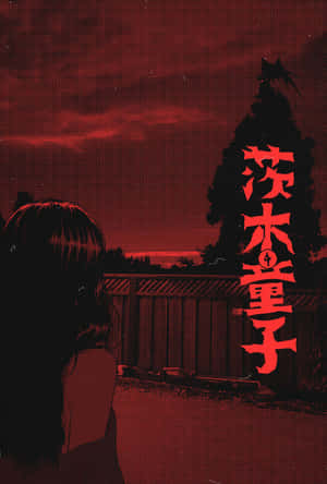 红色动漫美学